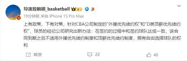 媒体人：经纪公司对CBA外籍球员优先续约权和D类顶薪优先续约权有对策