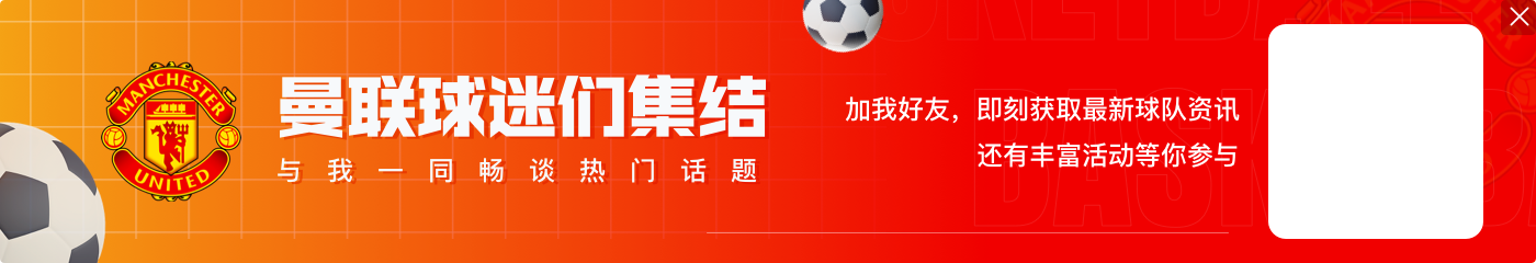 记者：曼联若解雇滕哈赫要比6月多花750万镑，相当于裁员省的一半