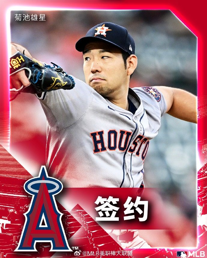 ⚾大联盟休赛季首笔重磅转会！日籍投手菊池雄星3年6300万美元签约洛杉矶天使